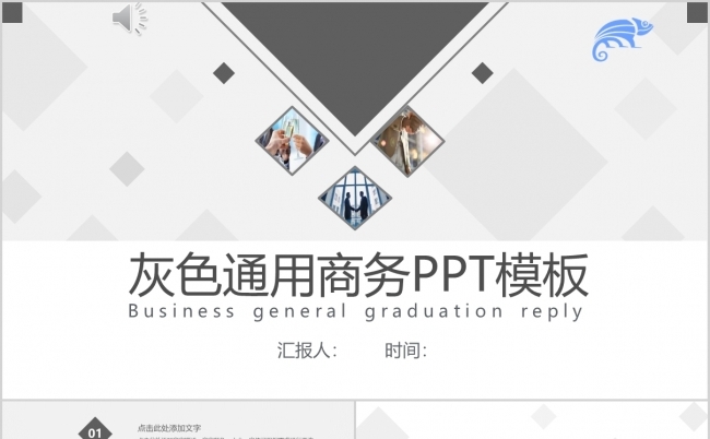 灰色职场通用商务汇报工作总结PPT缩略图