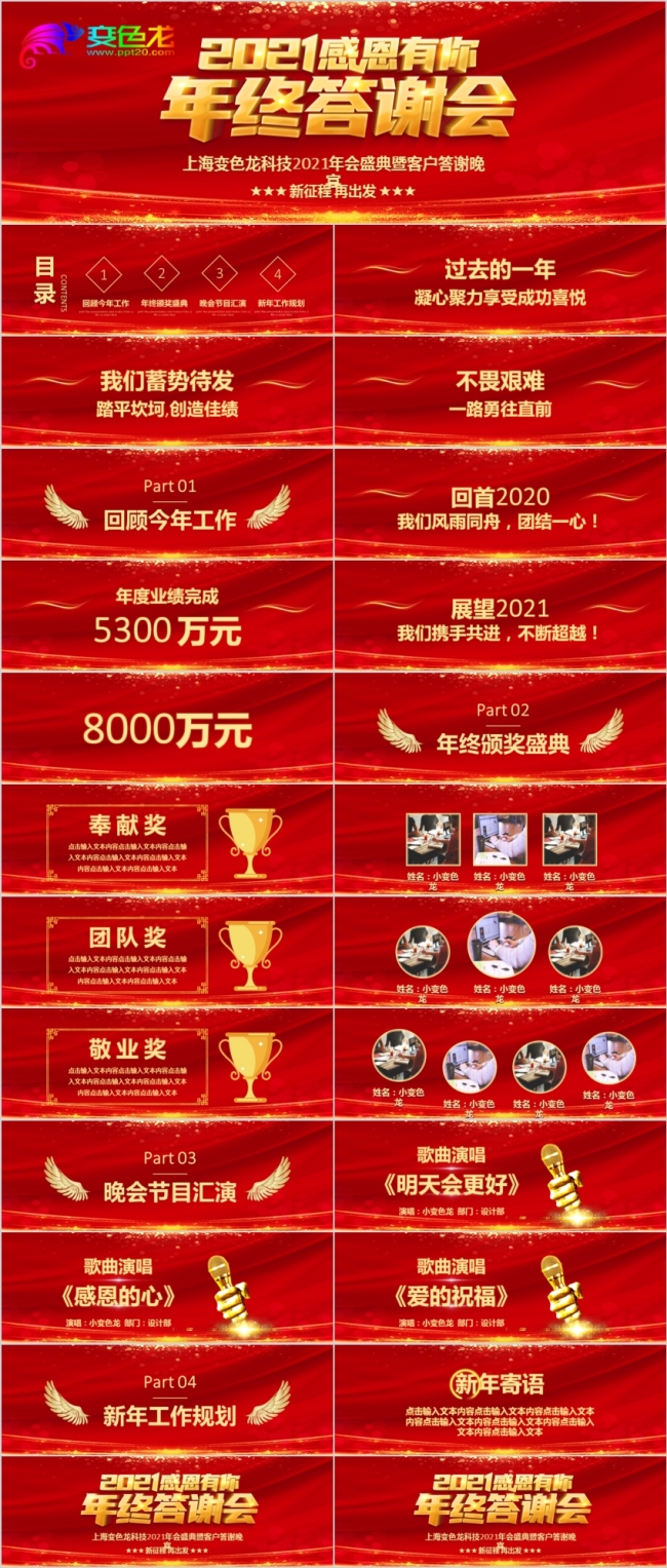 企业公司年会感谢有你年终答谢大会PPT模板