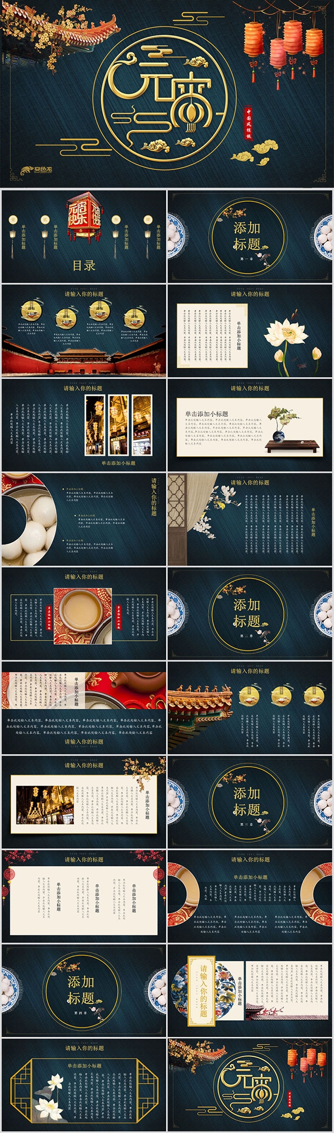 元宵节汤圆正月十五花灯节中国风PPT模板