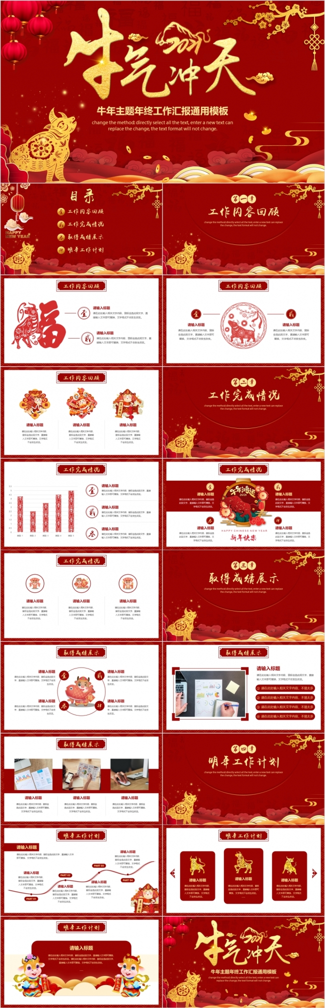 红色中国风牛年年终工作总结PPT模板