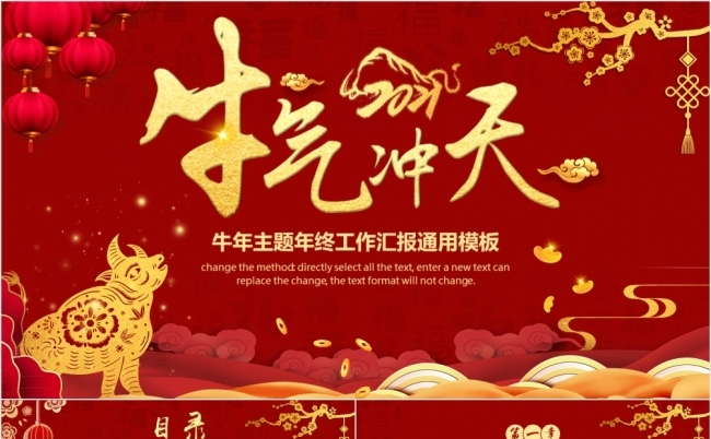红色中国风牛年年终工作总结PPT模板缩略图