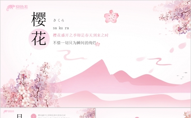 粉色浪漫樱花元素春天通用工作总结PPT模板缩略图