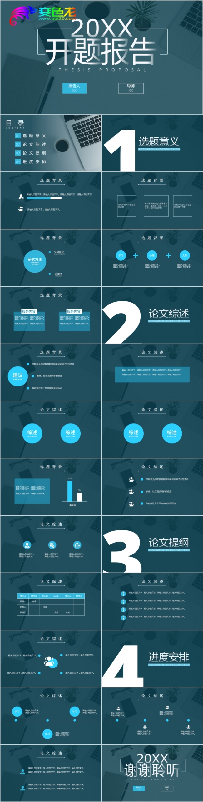 简洁创意风毕业答辩开题报告通用PPT