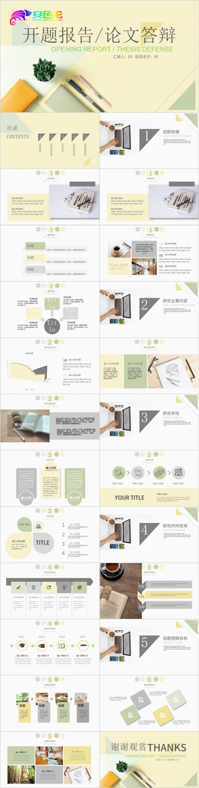 简约小清新毕业答辩开题报告通用PPT