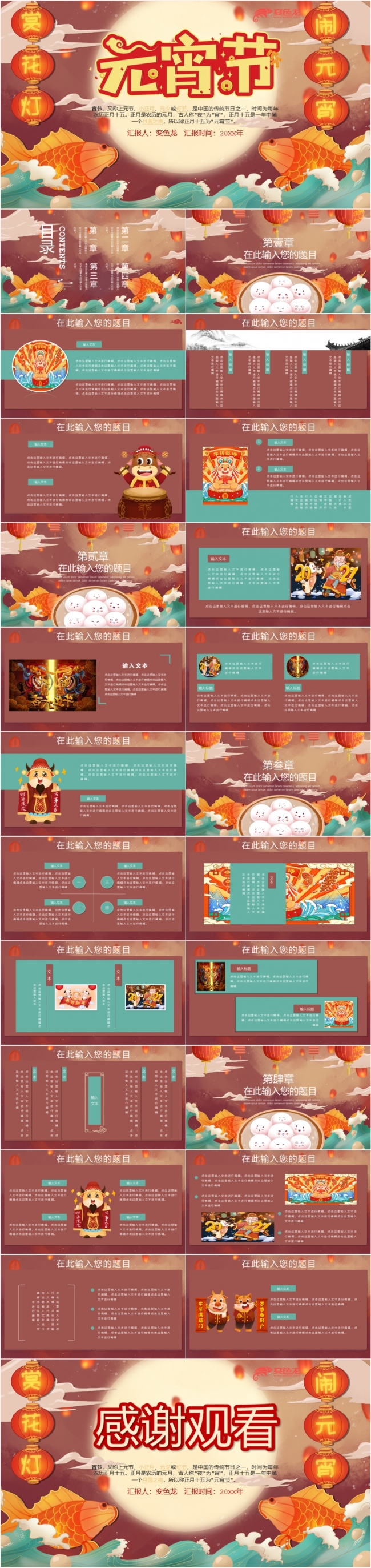 唯美卡通梦幻2021元宵节活动策划方案书PPT模板