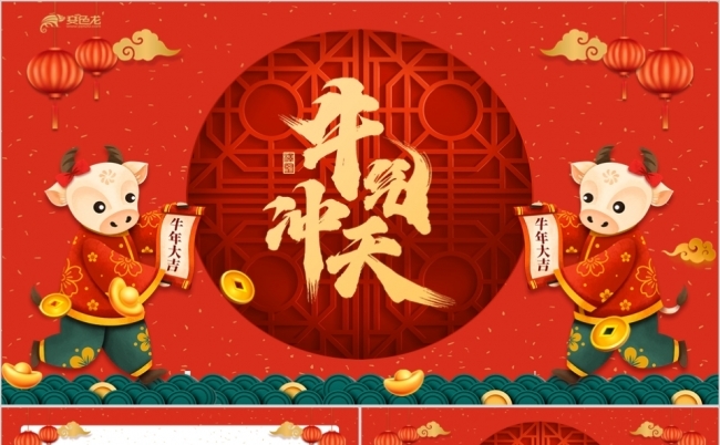 红橙色牛气冲天工作汇报PPT模板缩略图