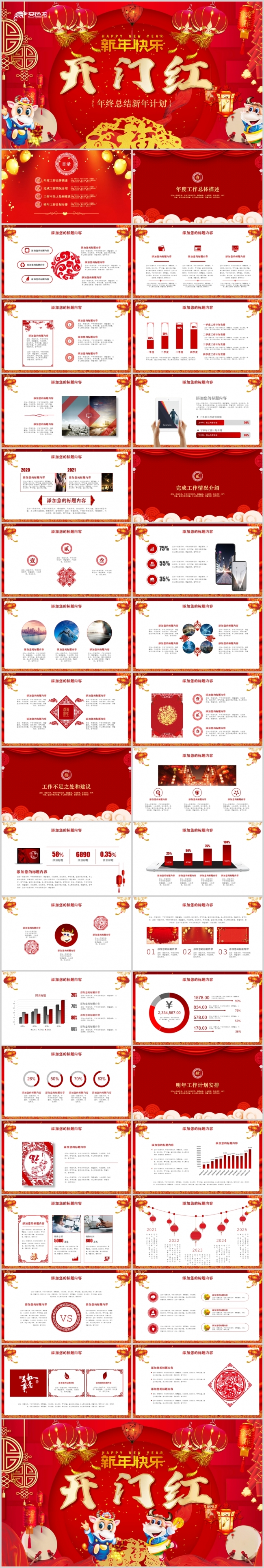 红色中国风开门红过大年年度总结汇报PPT模板