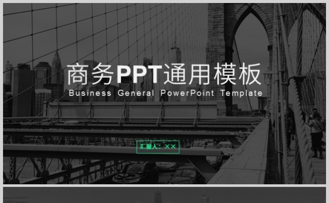 大气高端工作汇报商务汇报PPT模板缩略图