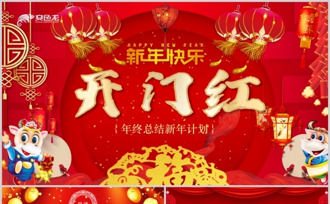 红色中国风开门红过大年年度总结汇报PPT模板缩略图