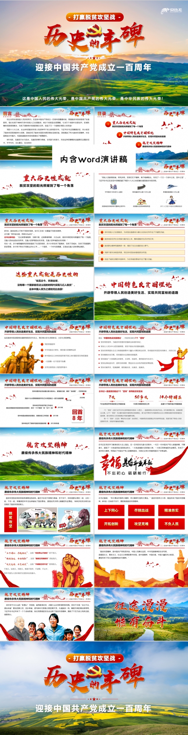 打赢脱贫攻坚战庆祝中国共产党成立一百周年PPT模板