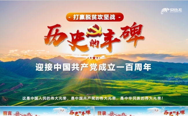 打赢脱贫攻坚战庆祝中国共产党成立一百周年PPT模板缩略图