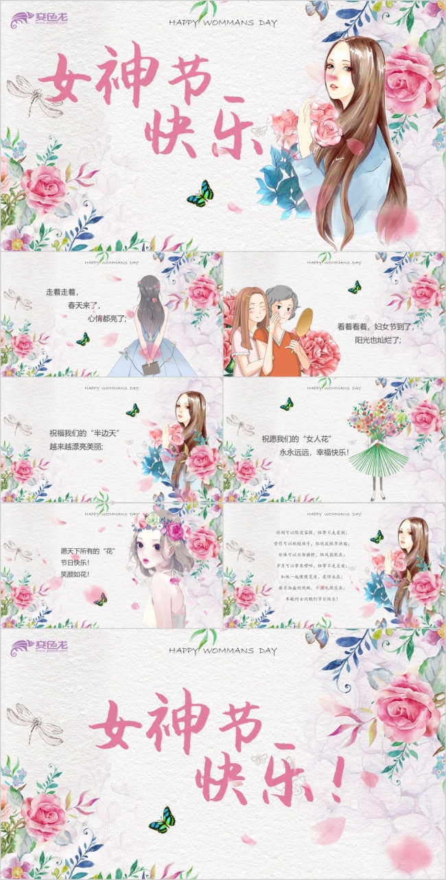唯美水彩中国风花朵三八妇女节PPT模板