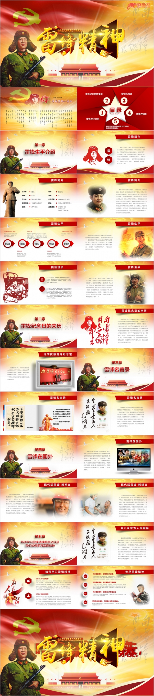 超真实红旗飘舞党政风学习雷锋精神PPT模板