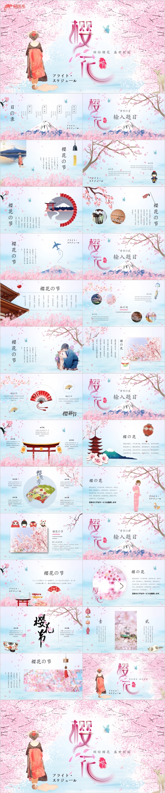 唯美小清新樱花节桃花活动策划方案PPT模板