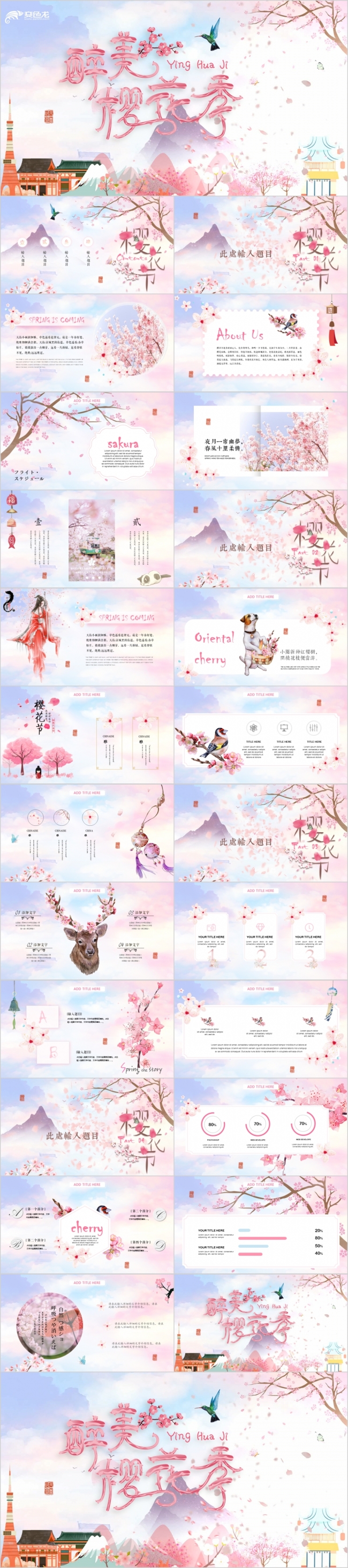 唯美花瓣飘舞桃花樱花节活动策划PPT模板