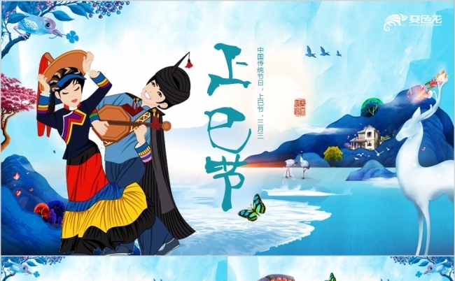 中国少数民族传统节日三月三上巳节PPT模板缩略图