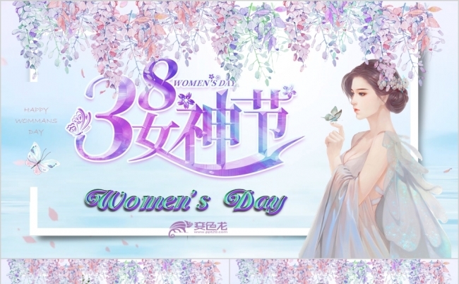 唯美紫藤繁花三八国际妇女节祝福PPT模板缩略图