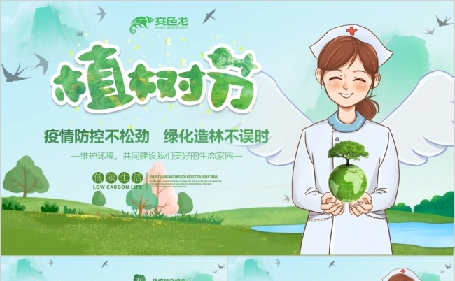 疫情防控不松劲绿化造林绿色保护环境PPT模板缩略图