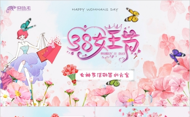 38女王节蝴蝶女神节妇女节日祝福PPT模板缩略图