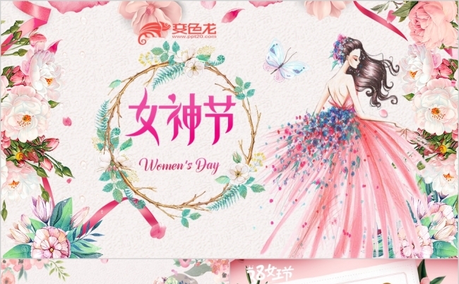 38粉色唯美三八妇女节女神节日祝福PPT模板缩略图