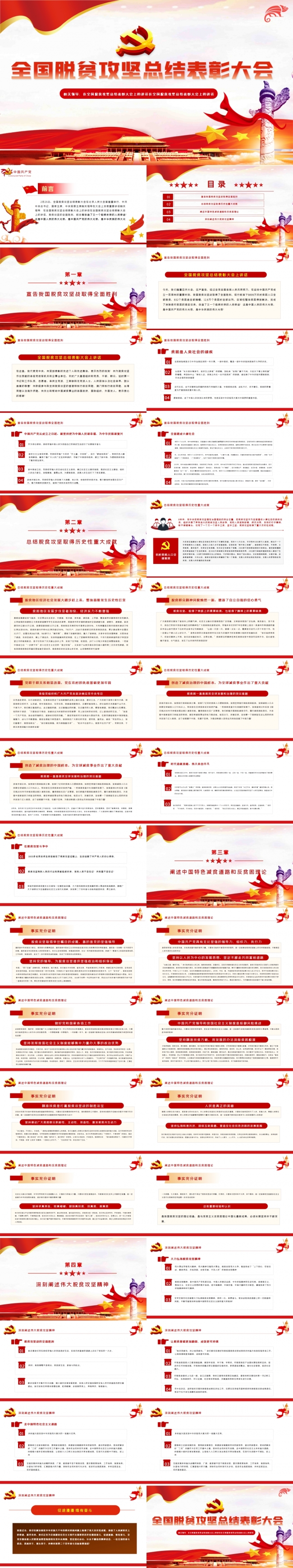 学习在全国脱贫攻坚总结表彰大会上的讲话PPT模板