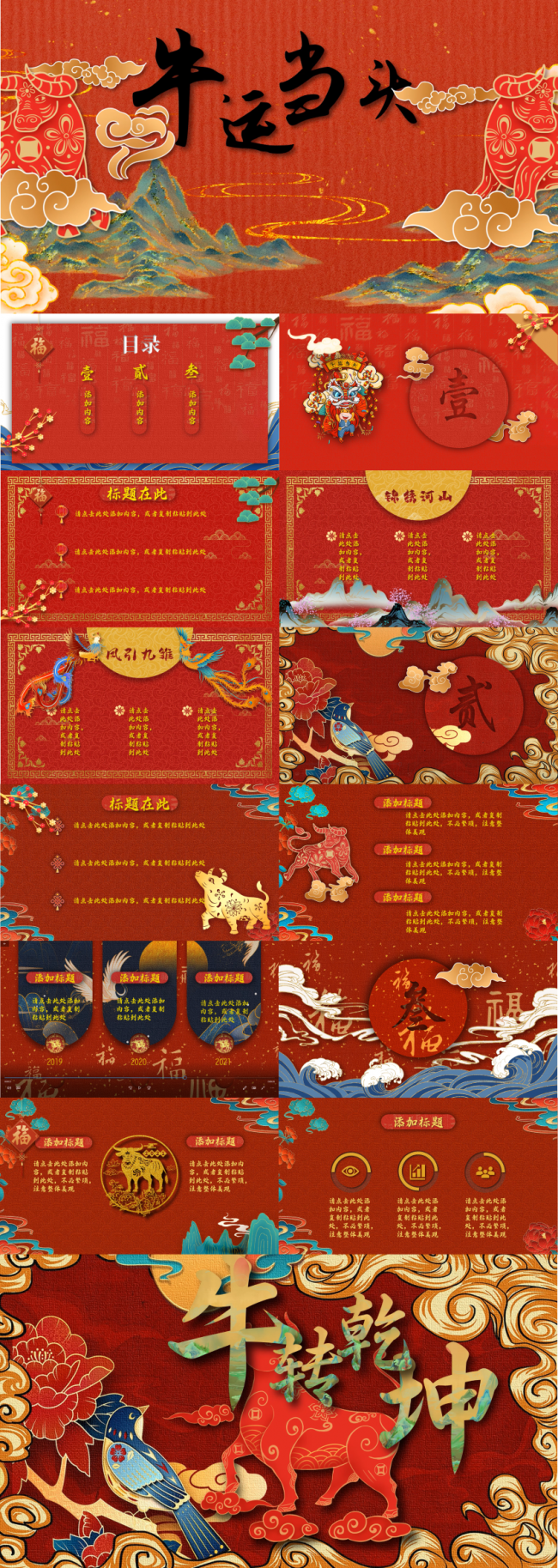 中国风牛年动态剪影工作总结通用PPT