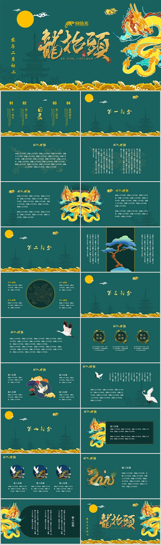 绿色大气古风二月二龙抬头PPT模板