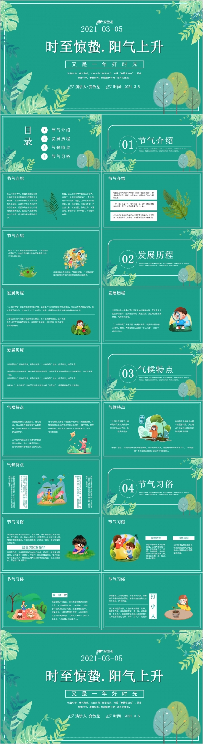 时至惊蛰24节气惊蛰传统文化PPT模板