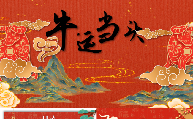 中国风牛年动态剪影工作总结通用PPT缩略图