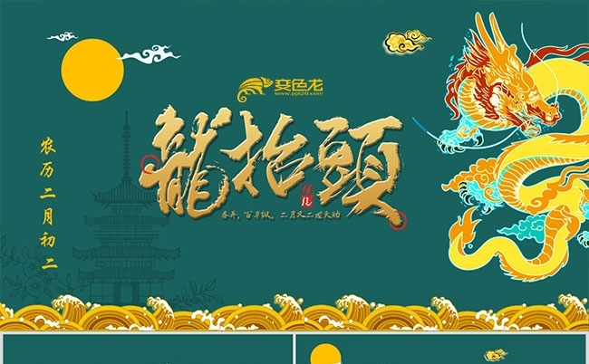 绿色大气古风二月二龙抬头PPT模板缩略图