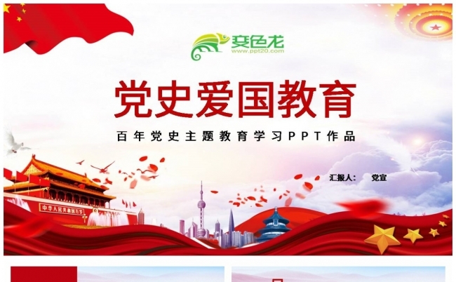 百年党史爱国主义主题教育学习ppt模板缩略图