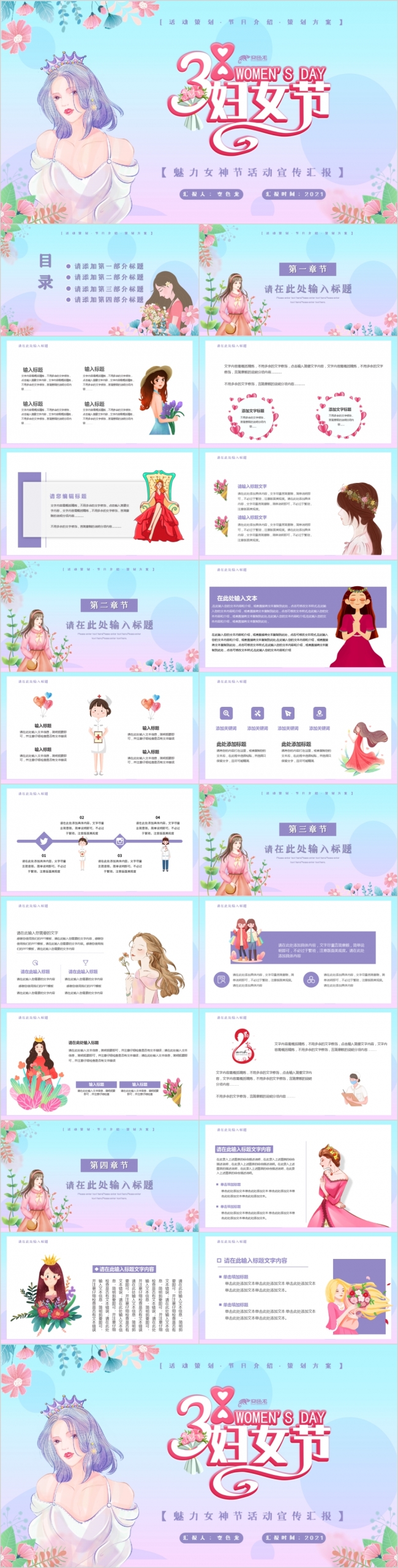 粉色浪漫38女神节妇女节营销活动策划PPT模板