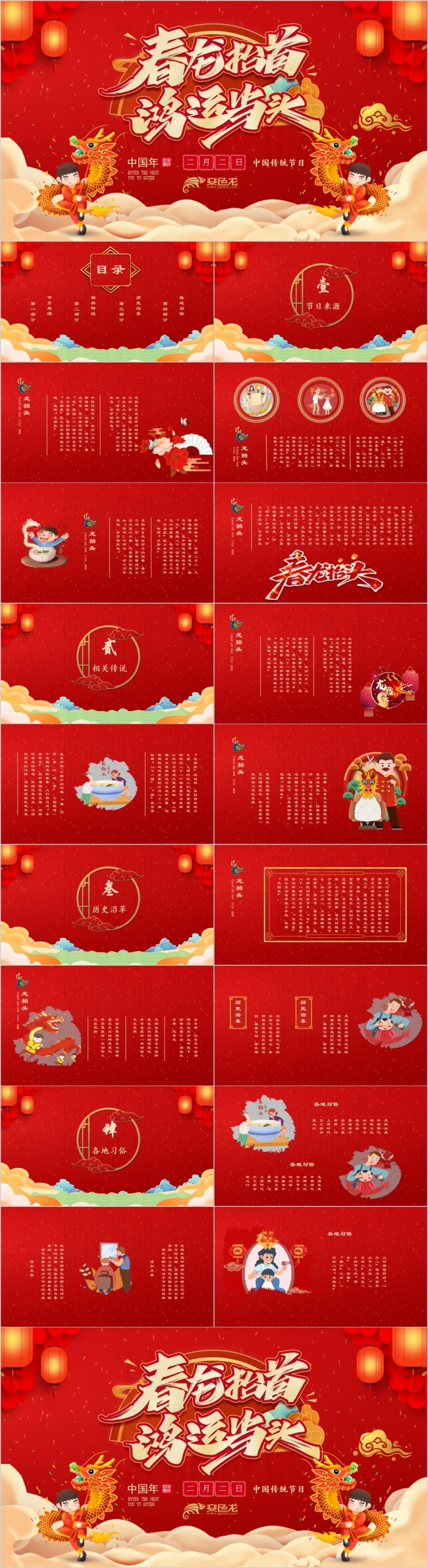 春龙抬头鸿运当头二月二龙抬头民俗活动PPT模板