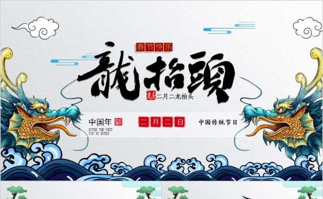 简约国潮风二月二龙抬头民俗传承PPT模板缩略图