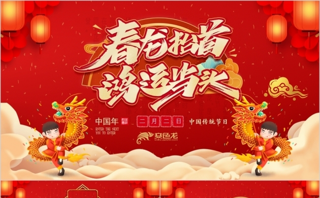 春龙抬头鸿运当头二月二龙抬头民俗活动PPT模板缩略图