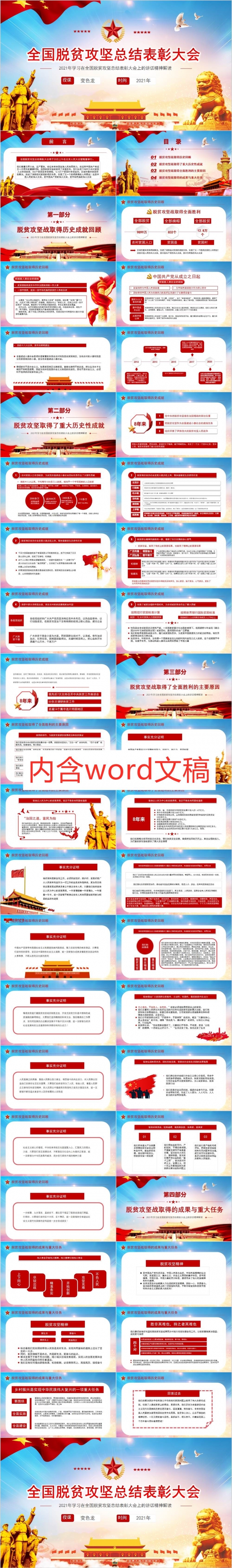 全国脱贫攻坚总结表彰大会PPT模板
