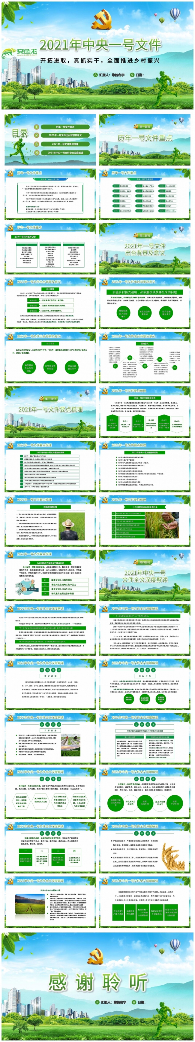2021年中央一号文件解读PPT模板