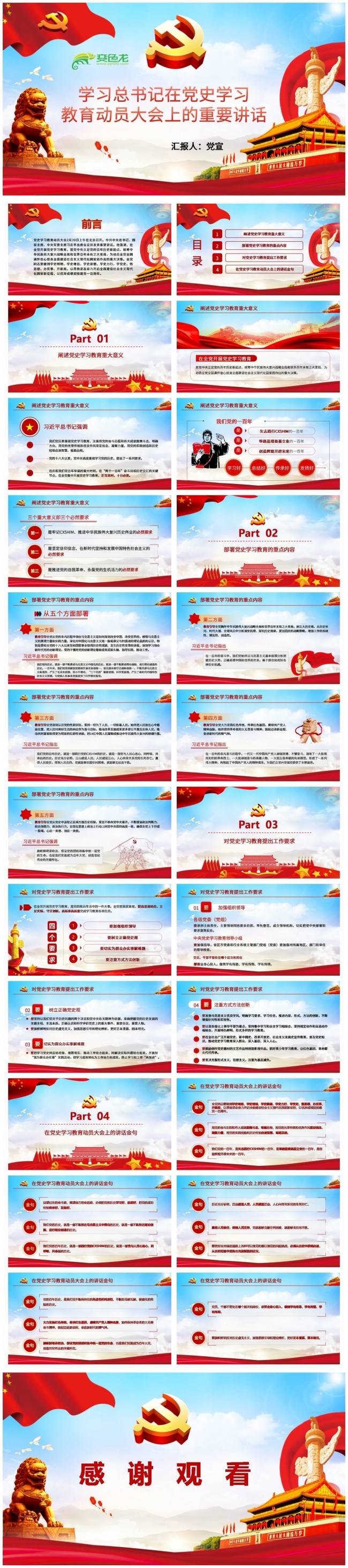 学习总书记在党史学习教育动员大会上的重要讲话PPT模板