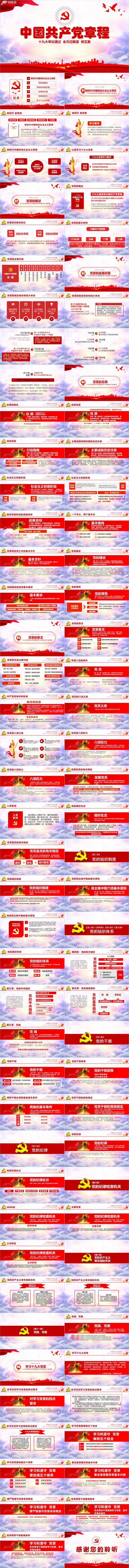 解读学习党的章程十九大新党章PPT模板
