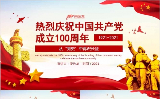 从党史中再识长征建党100年PPT模板缩略图