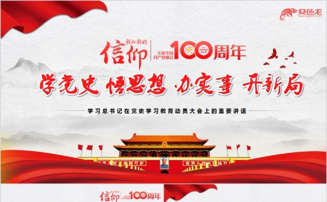 学习总书记在党史学习教育动员大会上的重要讲话PPT模板缩略图