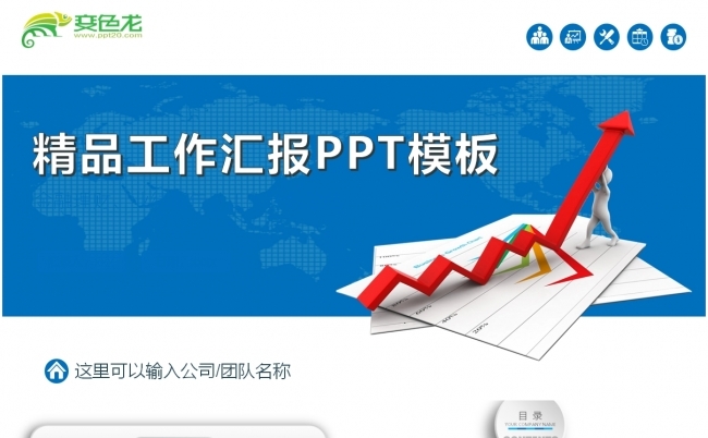 蓝色精品工作汇报总结PPT模版缩略图