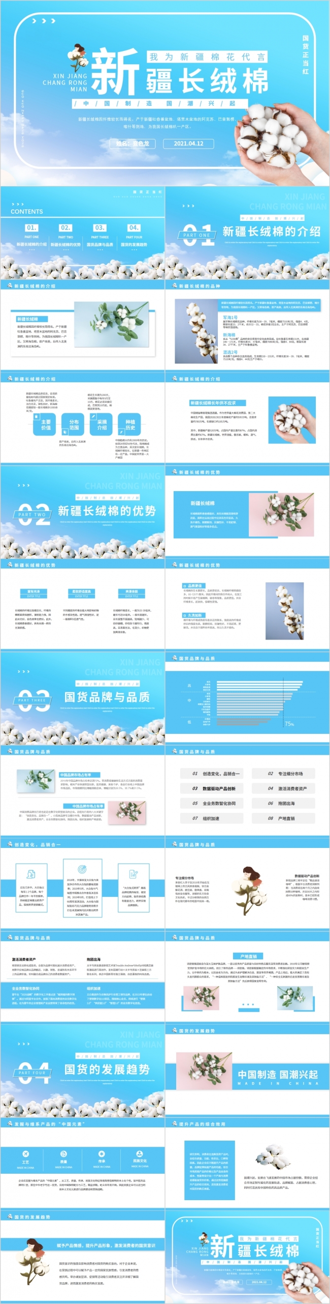 浅色新疆长绒棉商品介绍PPT模板
