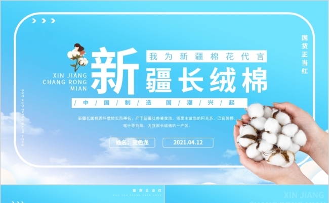 浅色新疆长绒棉商品介绍PPT模板缩略图