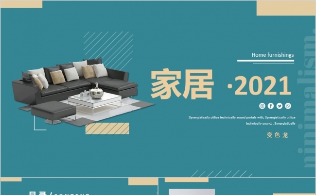 极简轻奢家居行业策划汇报PPT模板缩略图