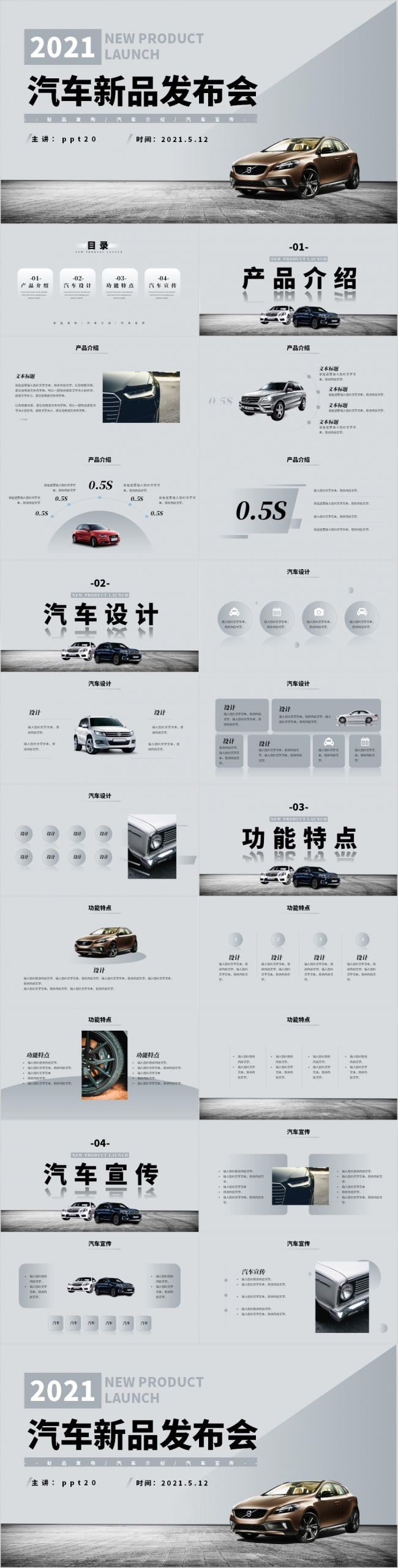 灰色大气2021汽车新品发布会PPT模板