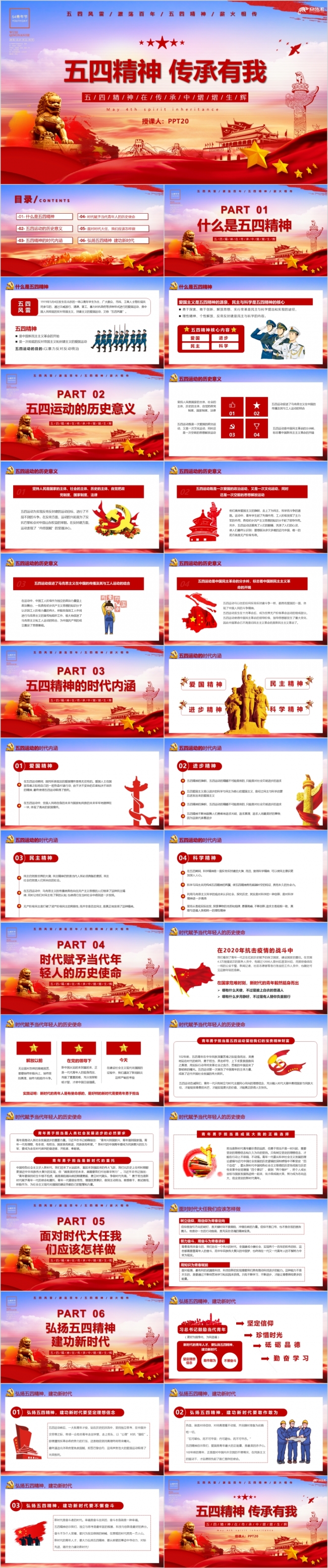 五四精神传承有我五四青年节活动宣传PPT模板
