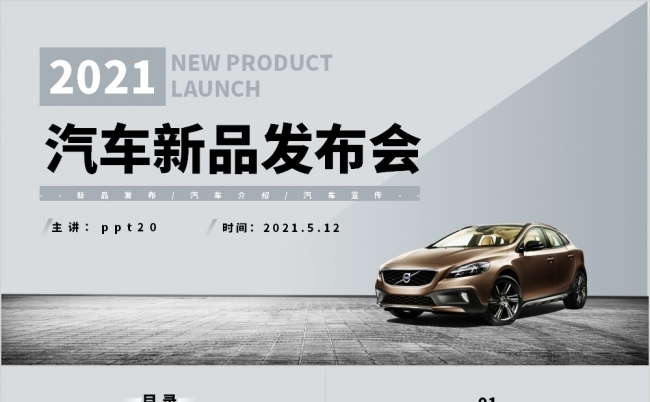 灰色大气2021汽车新品发布会PPT模板缩略图