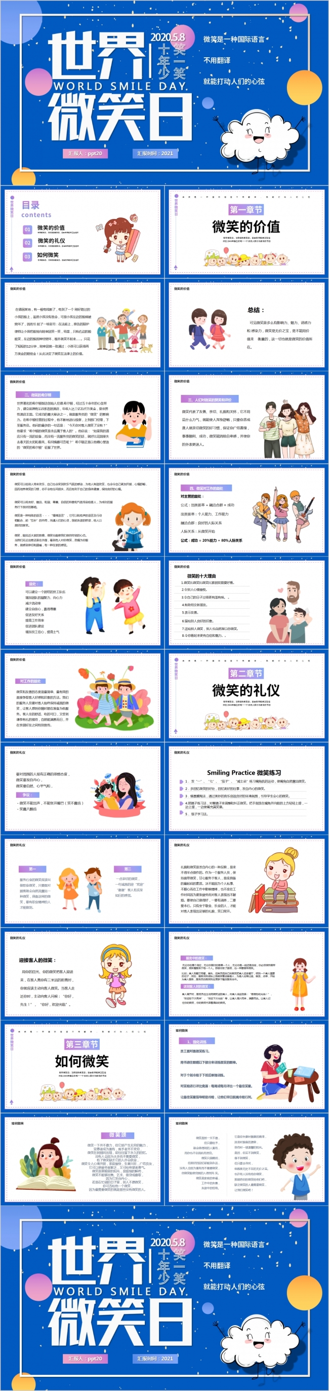 蓝色简约世界微笑日公益宣传活动策划PPT模板