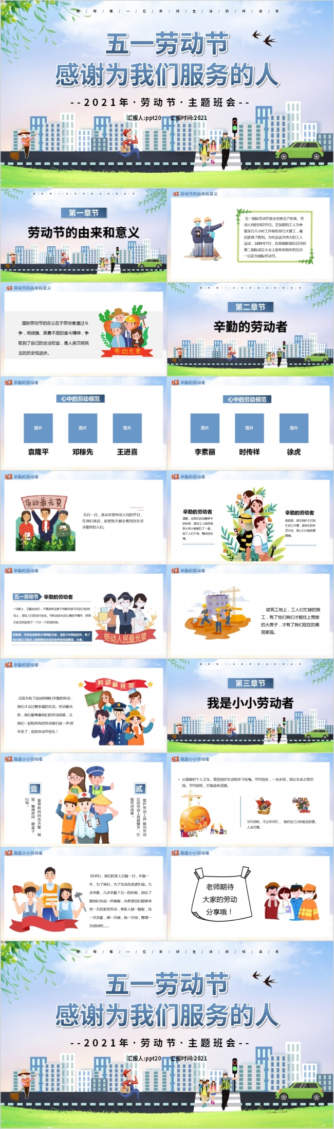 五一劳动节感谢为我们服务的人PPT模板